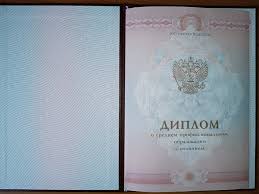 Купить диплом цена без предоплаты - Как избежать рисков и не упустить выгоду Купить диплом цена без предоплаты - Как избежать рисков и не упустить выгоду